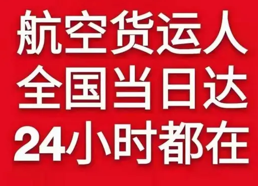 北京大兴空运公司货物、航空货运:物流行业各岗位招聘