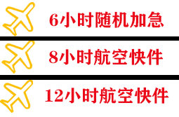北京大兴空运公司快递公司,专业空运当天件